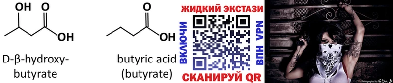 БУТИРАТ жидкий экстази  где купить   Черноголовка 